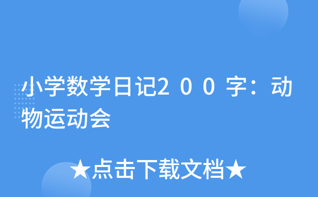 СW(xu)(sh)W(xu)ӛ200֣(dng)\(yn)(dng)(hu)
