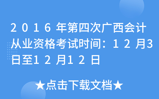 2016ĴΏV(hu)Ӌ(j)ĘI(y)Yԇr(sh)g1231212
