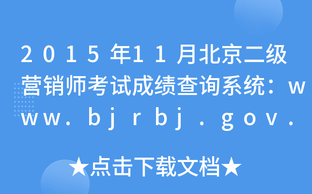 201511±INԇɿԃϵy(tng)www.bjrbj.gov.cn