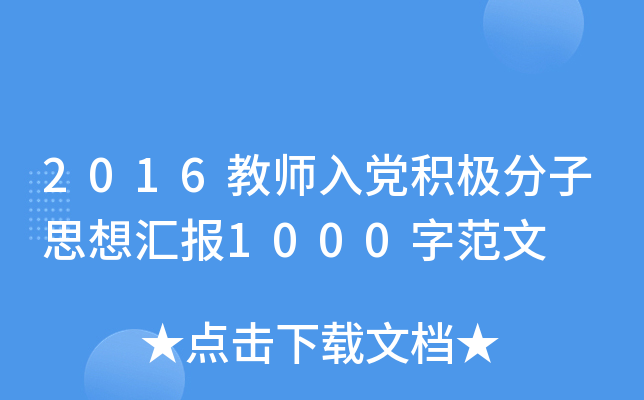 2016̎heO˼?yn)R(bo)1000ַ