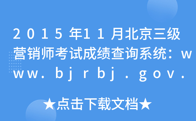 201511±INԇɿԃϵy(tng)www.bjrbj.gov.cn