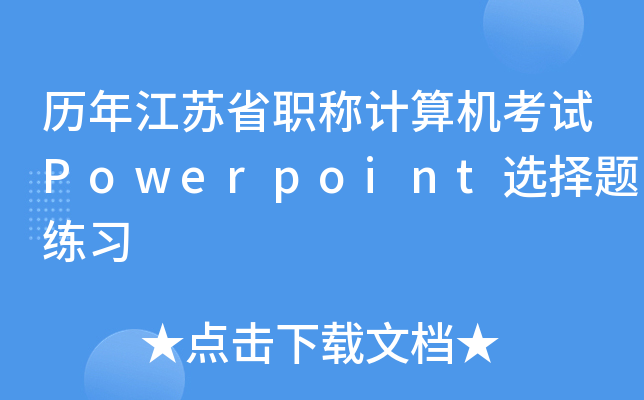 v꽭KʡQӋC(j)ԇPowerpointx}(x)