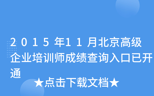 201511±߼I(y)Ӗ(xn)ɿԃ?ni)_ͨ