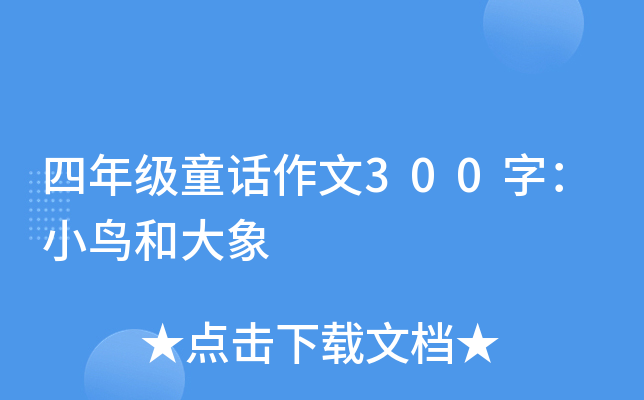꼉ͯԒ300֣СBʹ