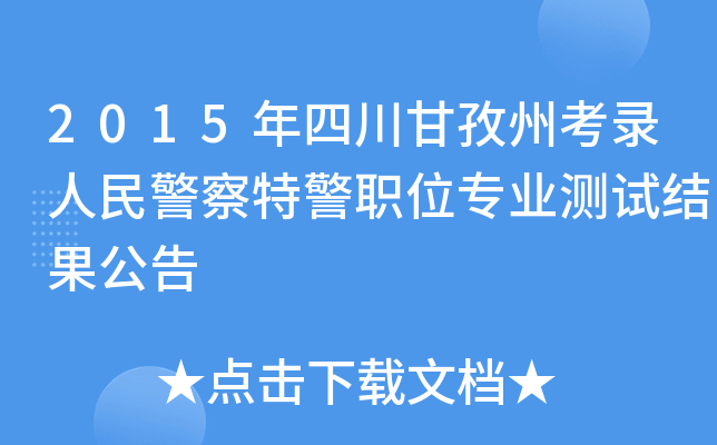 2015Ĵݿ񾯲ؾλ(zhun)I(y)y(c)ԇY(ji)