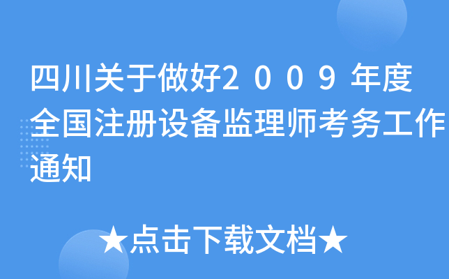 ĴP(gun)2009ȫעO(sh)O(jin)펟(w)֪ͨ