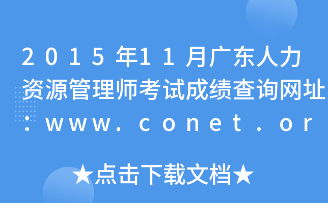 201511V|YԴ펟ԇɿԃW(wng)ַwww.conet.org.cn