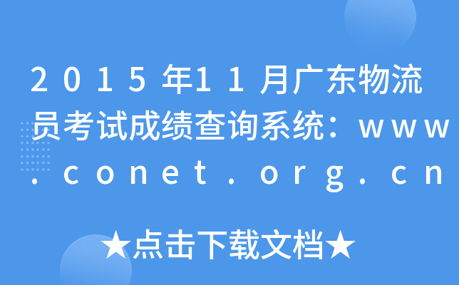 201511V|Tԇɿ(j)ԃϵy(tng)www.conet.org.cn