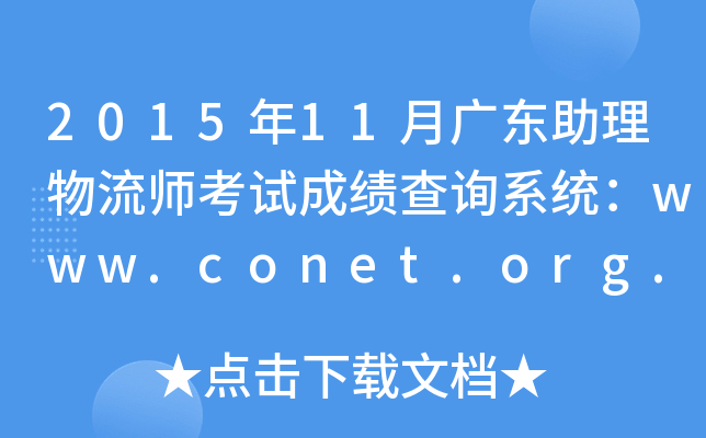 201511V|ԇɿԃϵy(tng)www.conet.org.cn