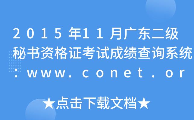 201511V|(j)ؕ(sh)YCԇɿ(j)ԃϵy(tng)www.conet.org.cn