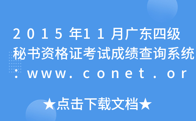 201511V|ļؕYCԇɿԃϵy(tng)www.conet.org.cn