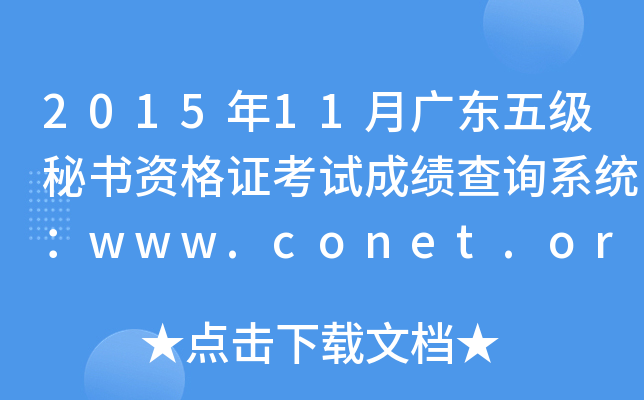 201511V|弉(j)ؕYCԇɿ(j)ԃϵy(tng)www.conet.org.cn