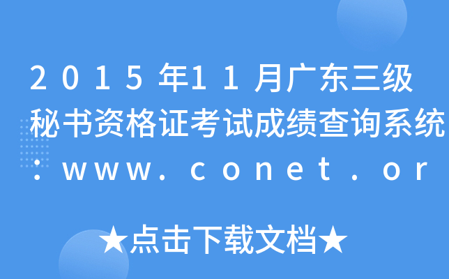 201511V|ؕYCԇɿԃϵy(tng)www.conet.org.cn