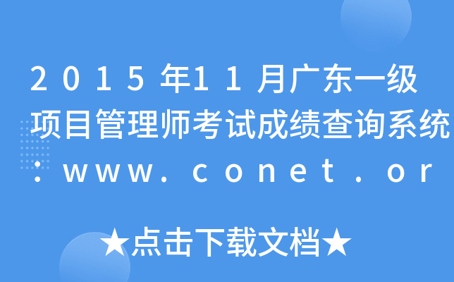 201511V|һ(j)(xing)Ŀ펟ԇɿ(j)ԃϵy(tng)www.conet.org.cn