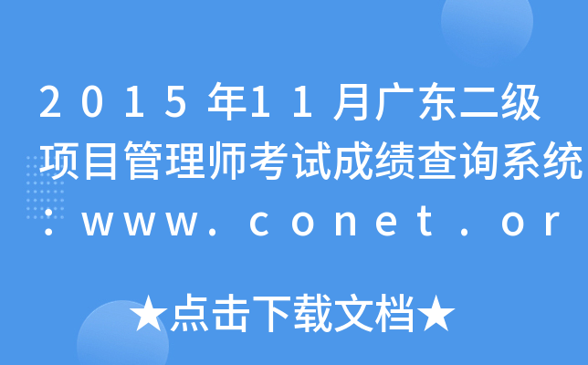 201511V|Ŀ펟ԇɿԃϵy(tng)www.conet.org.cn