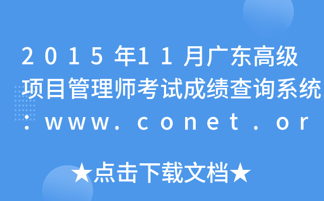 201511V|߼Ŀ펟ԇɿԃϵy(tng)www.conet.org.cn
