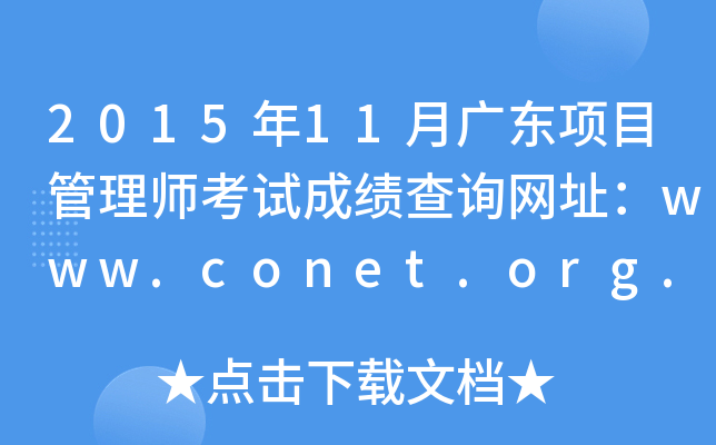 201511V|Ŀ펟ԇɿԃW(wng)ַwww.conet.org.cn