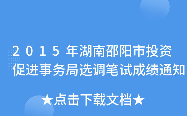 2015(yng)ͶYM(jn)(w)x{(dio)Pԇɿ(j)֪ͨ