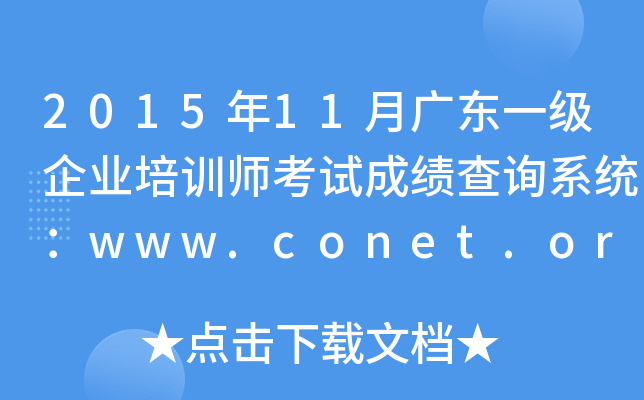 201511V|һ(j)I(y)Ӗ(xn)ԇɿ(j)ԃϵy(tng)www.conet.org.cn