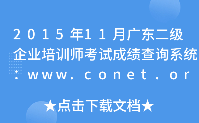 201511V|I(y)Ӗԇɿԃϵy(tng)www.conet.org.cn