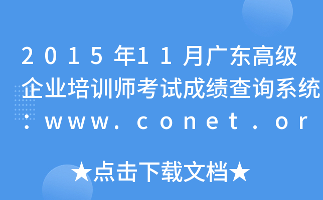 201511V|߼I(y)Ӗ(xn)ԇɿԃϵy(tng)www.conet.org.cn