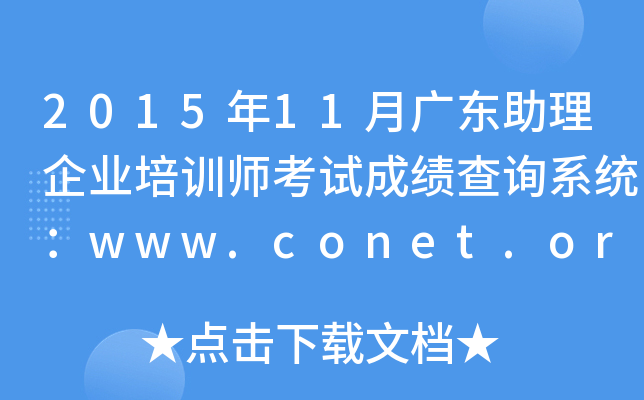 201511V|I(y)Ӗ(xn)ԇɿ(j)ԃϵy(tng)www.conet.org.cn