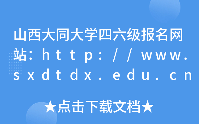 ɽͬW(xu)(j)(bo)W(wng)վhttp://www.sxdtdx.edu.cn/