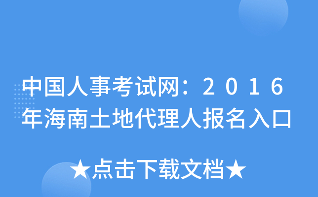 Ї¿ԇW(wng)2016꺣شˈ