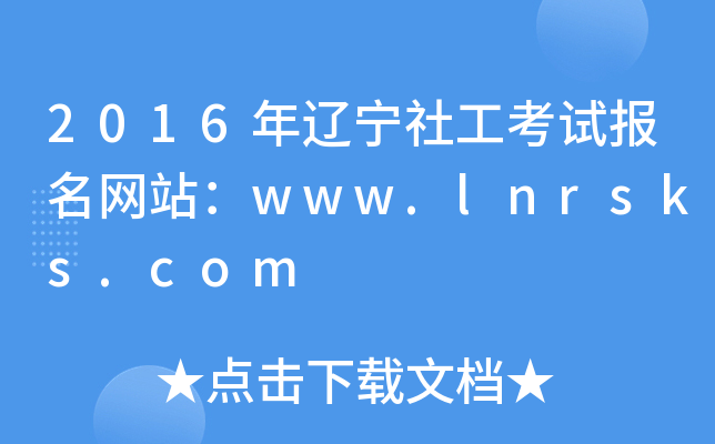 2016|繤ԇ(bo)W(wng)վwww.lnrsks.com