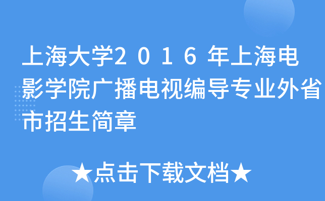 ϺW(xu)2016ϺӰW(xu)ԺVҕ(do)I(y)ʡ(jin)