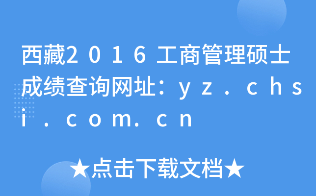 2016̹TʿɿԃWַyz.chsi.com.cn