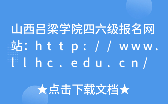 ɽWԺWվhttp://www.llhc.edu.cn/