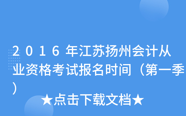 2016�꽭�����ݻ�ƴ�ҵ�ʸ��Ա���ʱ�䣨��һ����