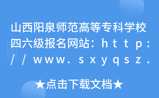 ɽȪߵȌƌWУW(wng)վhttp://www.sxyqsz.cn/