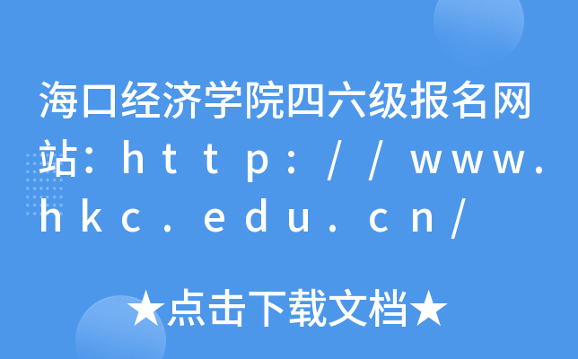 ھѧԺվhttp://www.hkc.edu.cn/