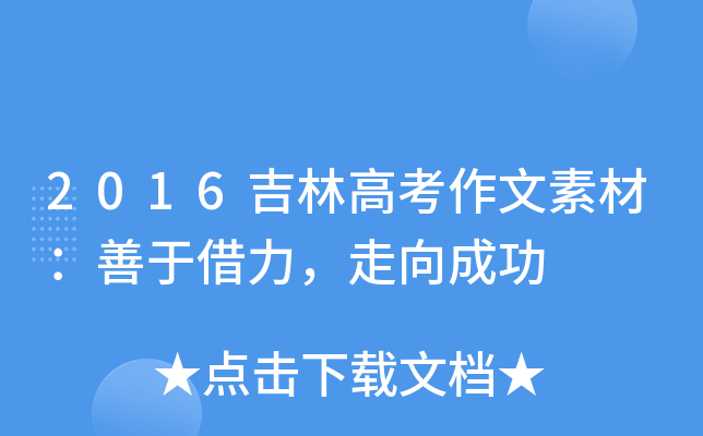 2016ָ߿زģڽɹ