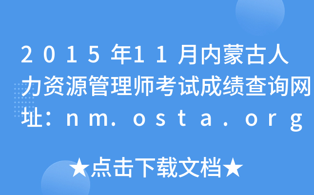 201511(ni)ɹYԴ펟ԇɿ(j)ԃW(wng)ַnm.osta.org.cn