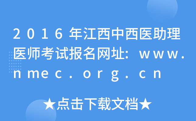 2016꽭t(y)t(y)ԇ(bo)W(wng)ַ:www.nmec.org.cn