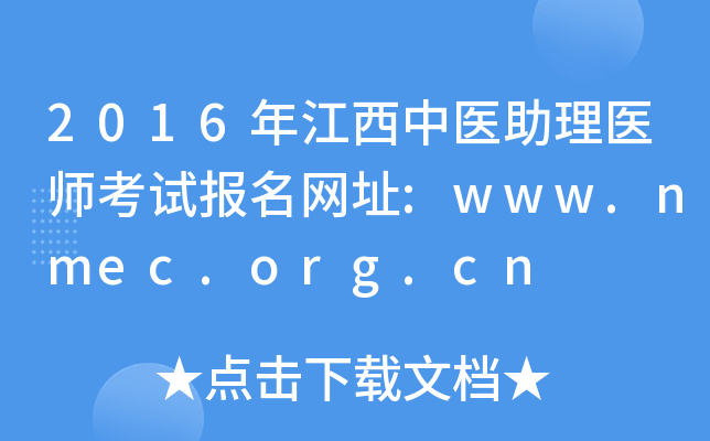 2016꽭t(y)t(y)ԇ(bo)W(wng)ַ:www.nmec.org.cn