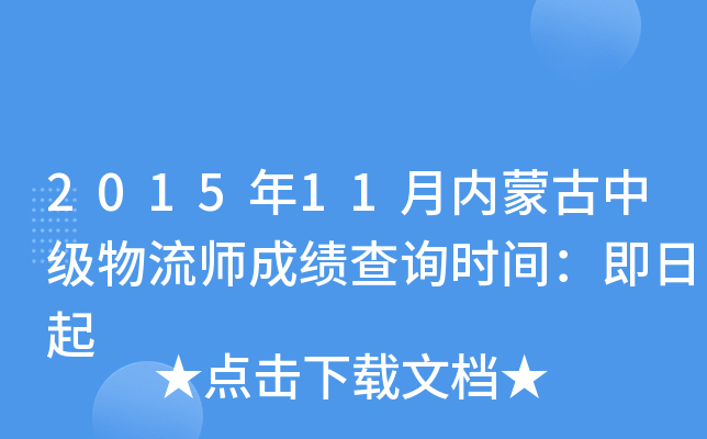 201511ɹмʦɼѯʱ䣺