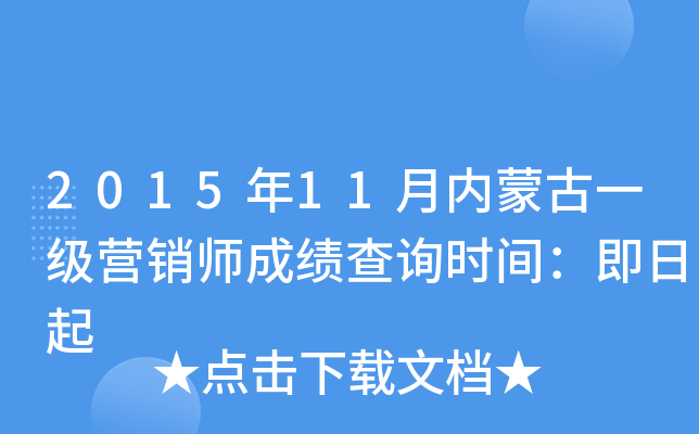 201511ɹһӪʦɼѯʱ䣺