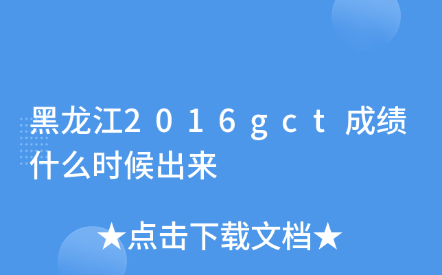 2016gctɿʲôr