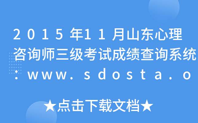 201511ɽ|ԃԇɿԃϵy(tng)www.sdosta.org.cn