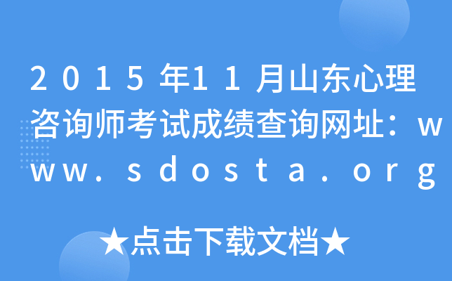 201511ɽ|ԃԇɿԃW(wng)ַwww.sdosta.org.cn