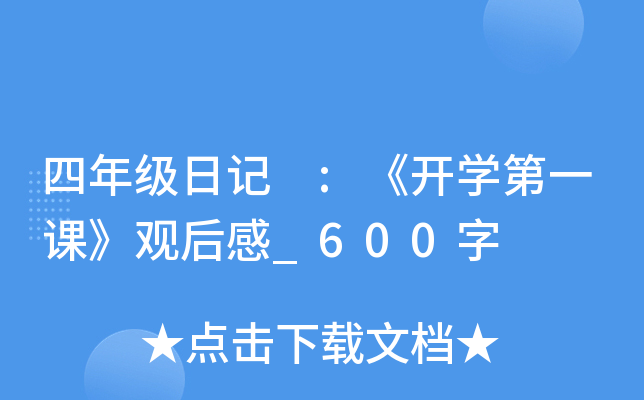 꼉(j)ӛ :_W(xu)һn^_600