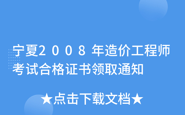 2008r(ji)̎ԇϸCI(lng)ȡ֪ͨ