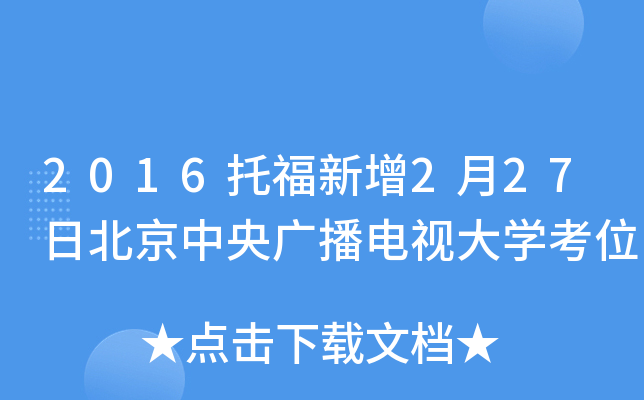 2016и227ձVҕW(xu)λ