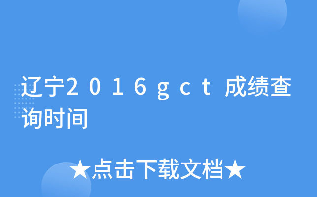 |2016gctɿԃr(sh)g