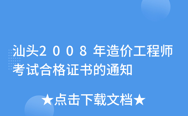 ^2008r(ji)̎ԇϸC(sh)֪ͨ