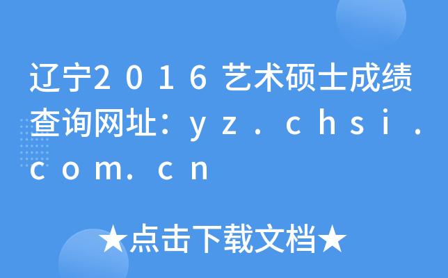 |2016ˇg(sh)TʿɿԃW(wng)ַyz.chsi.com.cn